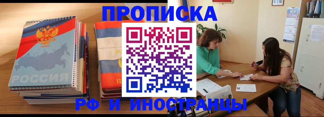 прописка законно в Куртамыше