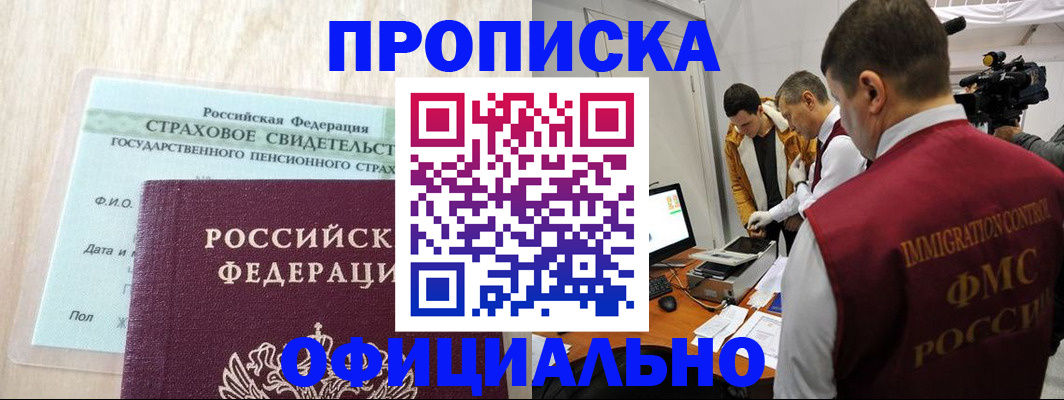 временная регистрация законно в Куртамыше