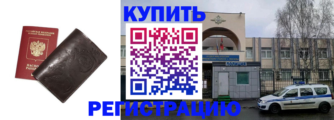 временная регистрация законно в Куртамыше